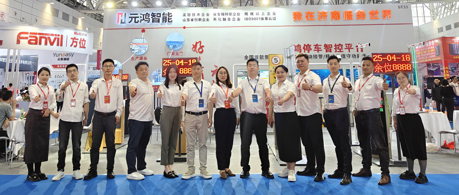 元鴻智能閃耀2025濟南數字安防展，以創(chuàng)新實力引領智慧未來